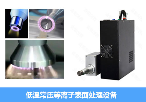 有一說一,等離子處理機與電暈處理機怎么選擇？