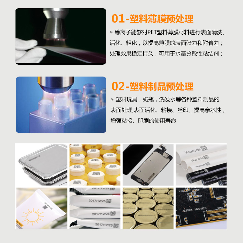 等離子處理機,UV印刷打印前處理應用-金鉑利萊